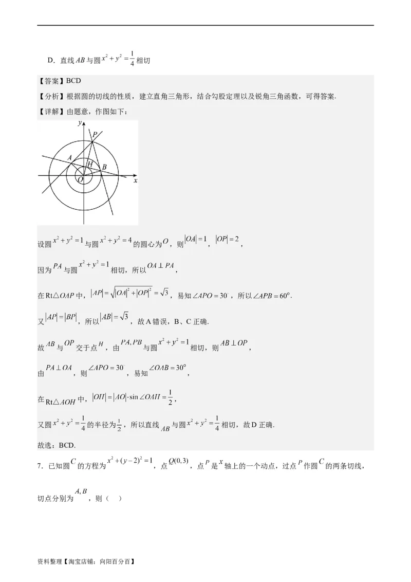 专题10直线和圆的方程（4大易错点分析+解题模板+举一反三+易错题通关）-备战2024年高考数学考试易错题（新高考专用）（解析版）_02高考数学_新高考复习资料_2024年新高考资料