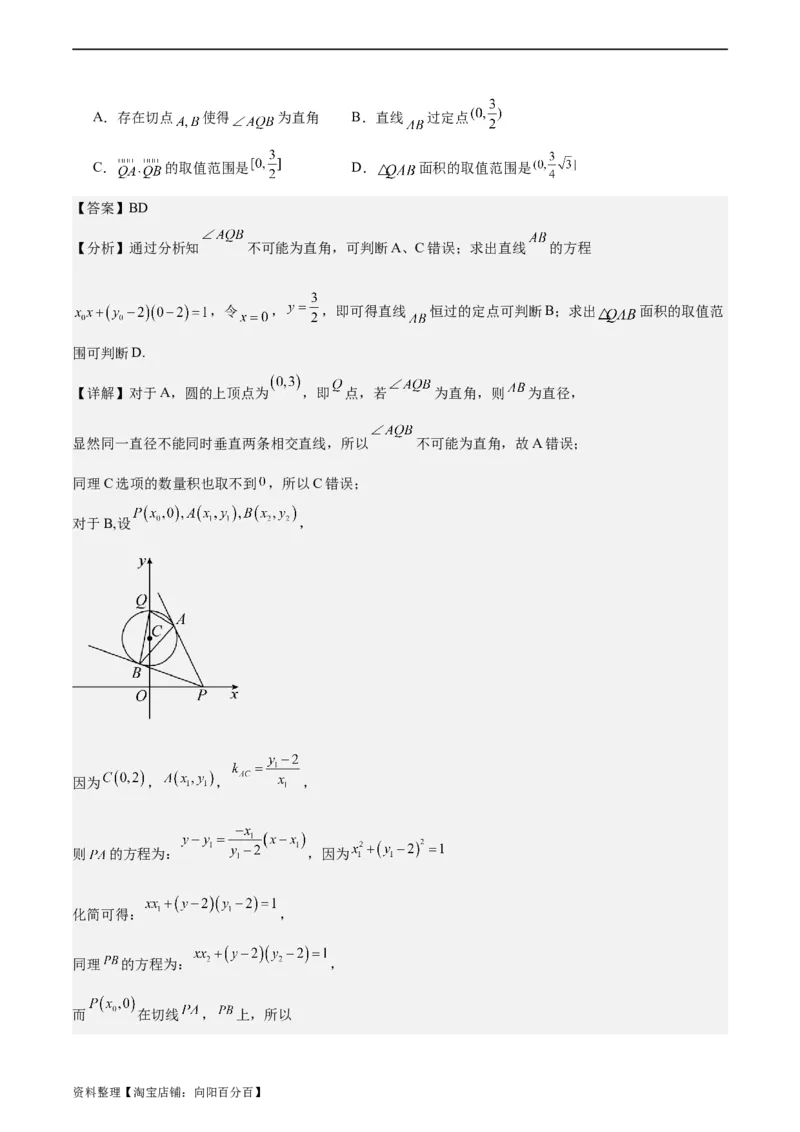 专题10直线和圆的方程（4大易错点分析+解题模板+举一反三+易错题通关）-备战2024年高考数学考试易错题（新高考专用）（解析版）_02高考数学_新高考复习资料_2024年新高考资料