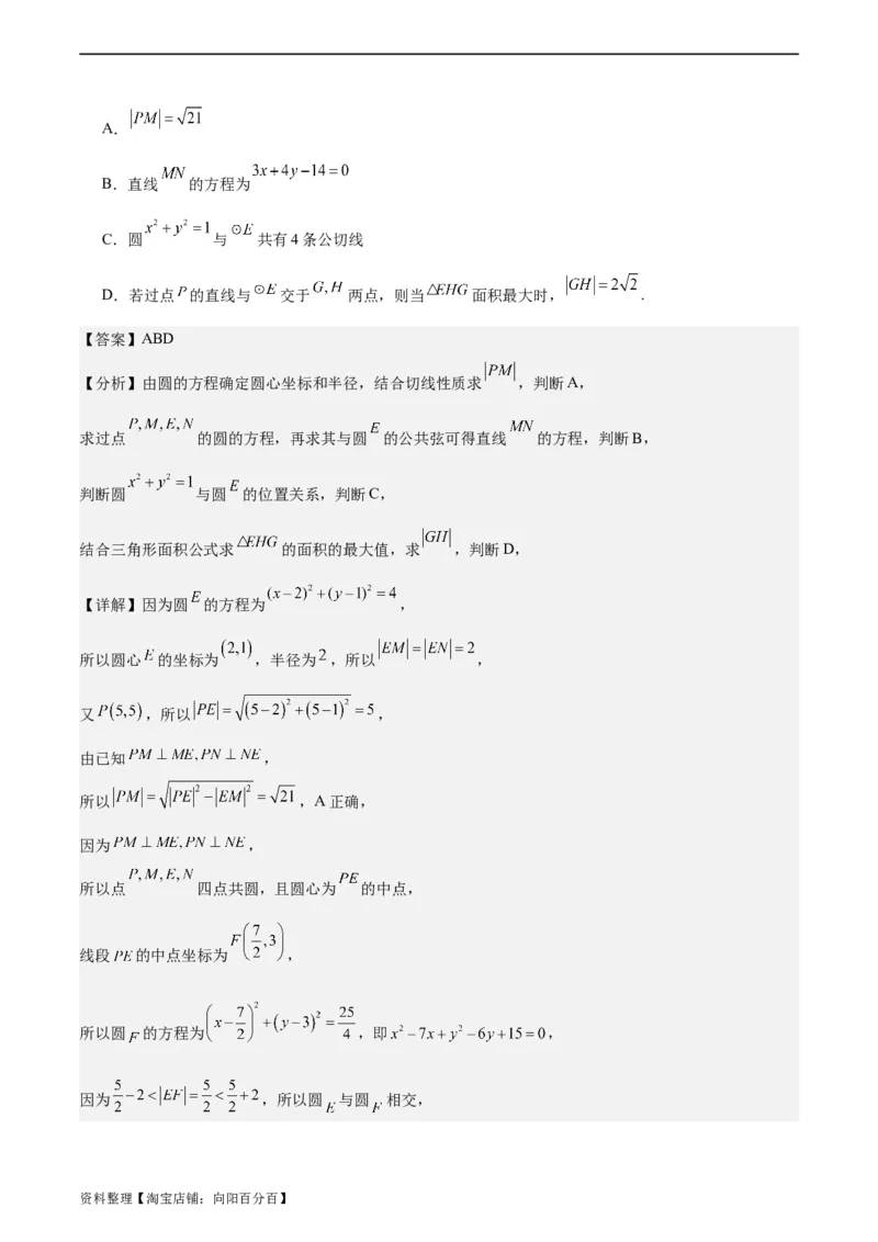 专题10直线和圆的方程（4大易错点分析+解题模板+举一反三+易错题通关）-备战2024年高考数学考试易错题（新高考专用）（解析版）_02高考数学_新高考复习资料_2024年新高考资料