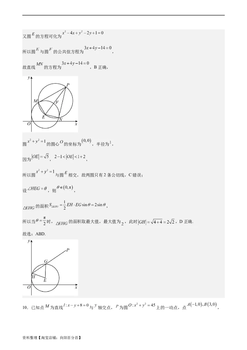 专题10直线和圆的方程（4大易错点分析+解题模板+举一反三+易错题通关）-备战2024年高考数学考试易错题（新高考专用）（解析版）_02高考数学_新高考复习资料_2024年新高考资料
