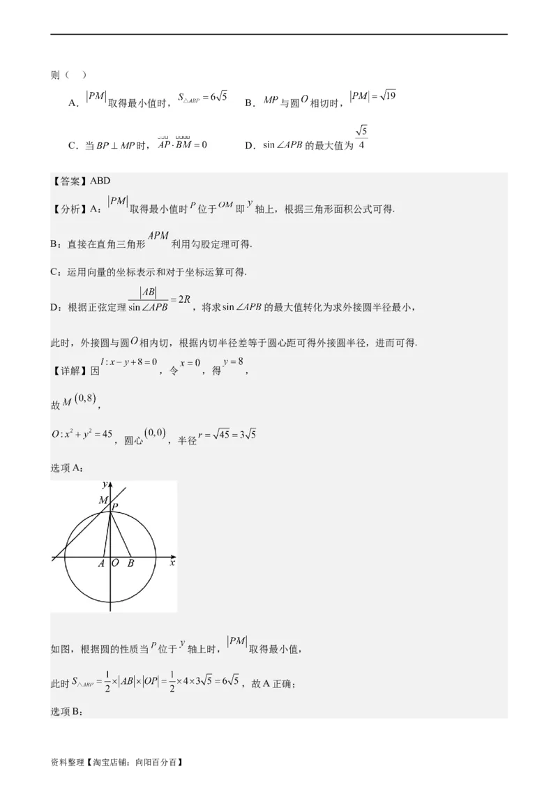 专题10直线和圆的方程（4大易错点分析+解题模板+举一反三+易错题通关）-备战2024年高考数学考试易错题（新高考专用）（解析版）_02高考数学_新高考复习资料_2024年新高考资料