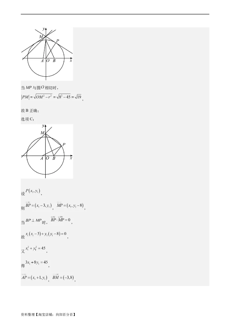 专题10直线和圆的方程（4大易错点分析+解题模板+举一反三+易错题通关）-备战2024年高考数学考试易错题（新高考专用）（解析版）_02高考数学_新高考复习资料_2024年新高考资料