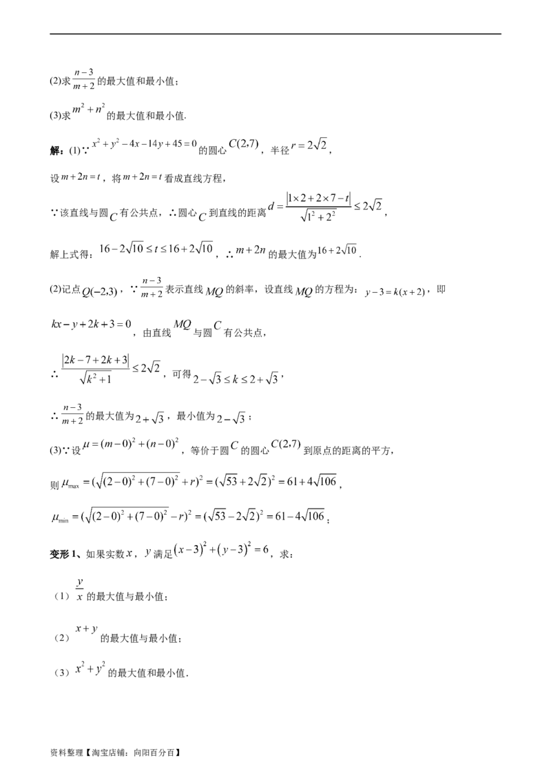 专题10直线和圆的方程（4大易错点分析+解题模板+举一反三+易错题通关）-备战2024年高考数学考试易错题（新高考专用）（解析版）_02高考数学_新高考复习资料_2024年新高考资料