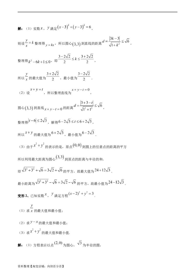 专题10直线和圆的方程（4大易错点分析+解题模板+举一反三+易错题通关）-备战2024年高考数学考试易错题（新高考专用）（解析版）_02高考数学_新高考复习资料_2024年新高考资料