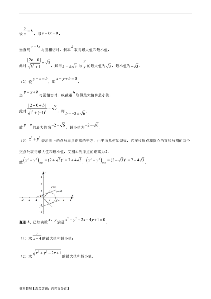 专题10直线和圆的方程（4大易错点分析+解题模板+举一反三+易错题通关）-备战2024年高考数学考试易错题（新高考专用）（解析版）_02高考数学_新高考复习资料_2024年新高考资料