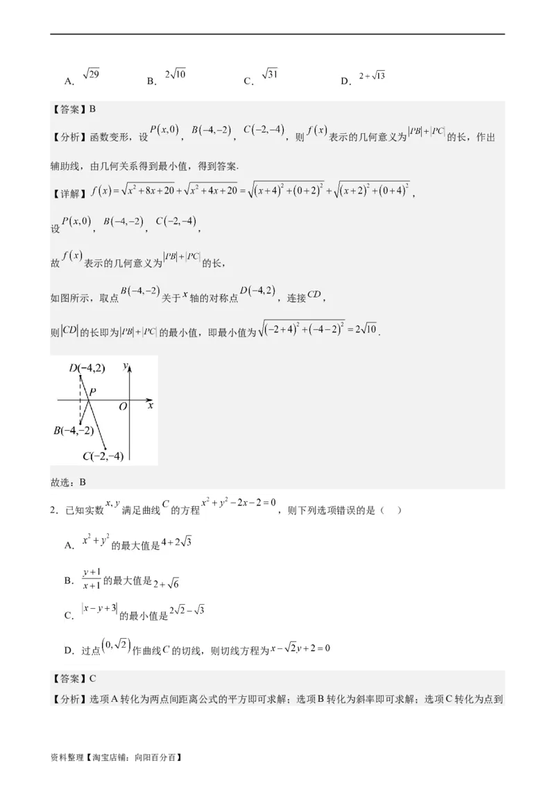专题10直线和圆的方程（4大易错点分析+解题模板+举一反三+易错题通关）-备战2024年高考数学考试易错题（新高考专用）（解析版）_02高考数学_新高考复习资料_2024年新高考资料
