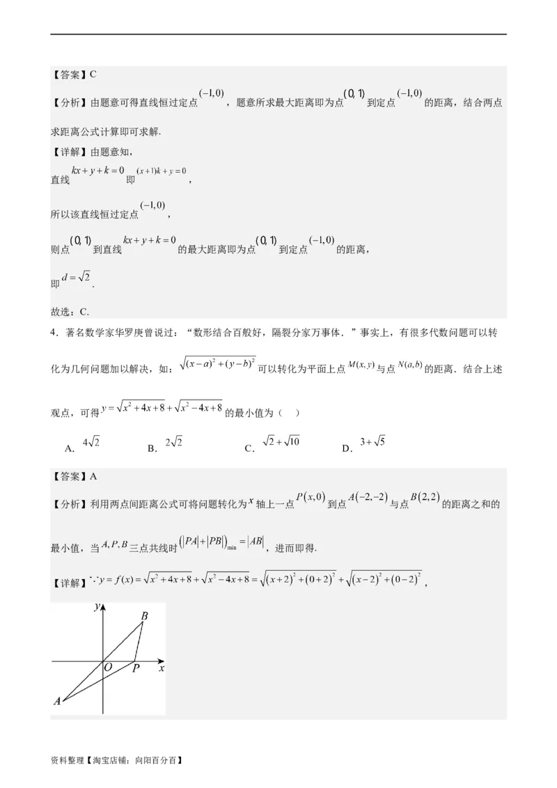 专题10直线和圆的方程（4大易错点分析+解题模板+举一反三+易错题通关）-备战2024年高考数学考试易错题（新高考专用）（解析版）_02高考数学_新高考复习资料_2024年新高考资料