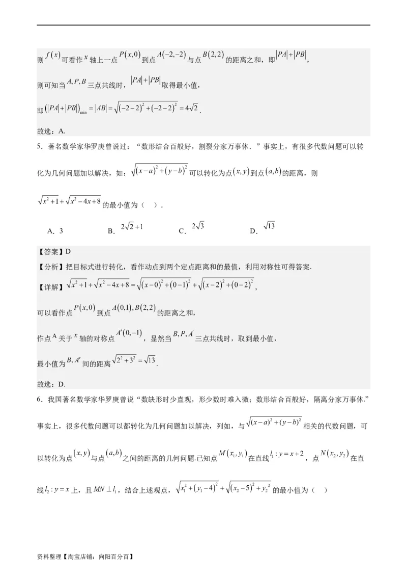 专题10直线和圆的方程（4大易错点分析+解题模板+举一反三+易错题通关）-备战2024年高考数学考试易错题（新高考专用）（解析版）_02高考数学_新高考复习资料_2024年新高考资料