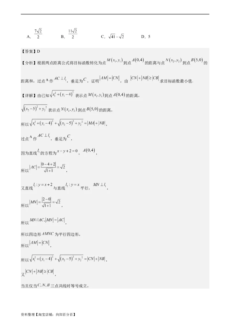 专题10直线和圆的方程（4大易错点分析+解题模板+举一反三+易错题通关）-备战2024年高考数学考试易错题（新高考专用）（解析版）_02高考数学_新高考复习资料_2024年新高考资料