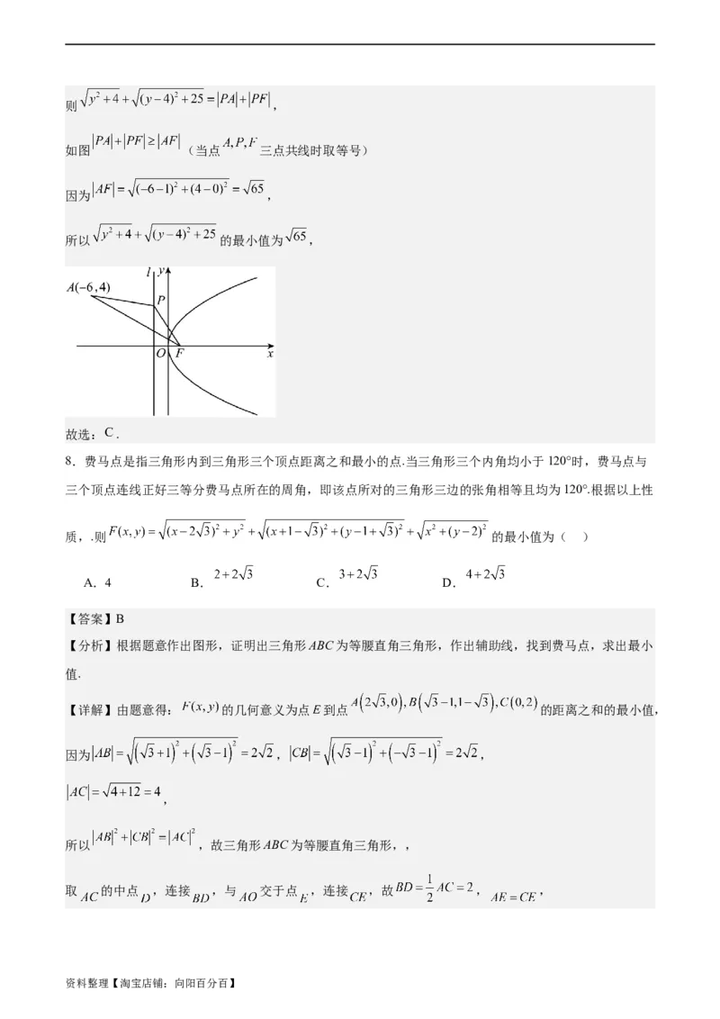 专题10直线和圆的方程（4大易错点分析+解题模板+举一反三+易错题通关）-备战2024年高考数学考试易错题（新高考专用）（解析版）_02高考数学_新高考复习资料_2024年新高考资料