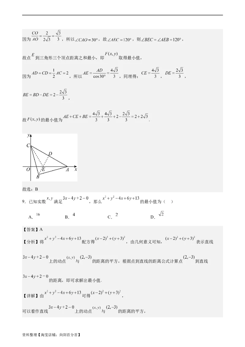 专题10直线和圆的方程（4大易错点分析+解题模板+举一反三+易错题通关）-备战2024年高考数学考试易错题（新高考专用）（解析版）_02高考数学_新高考复习资料_2024年新高考资料
