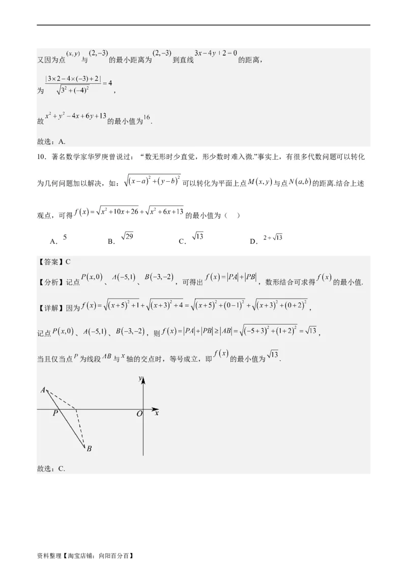 专题10直线和圆的方程（4大易错点分析+解题模板+举一反三+易错题通关）-备战2024年高考数学考试易错题（新高考专用）（解析版）_02高考数学_新高考复习资料_2024年新高考资料