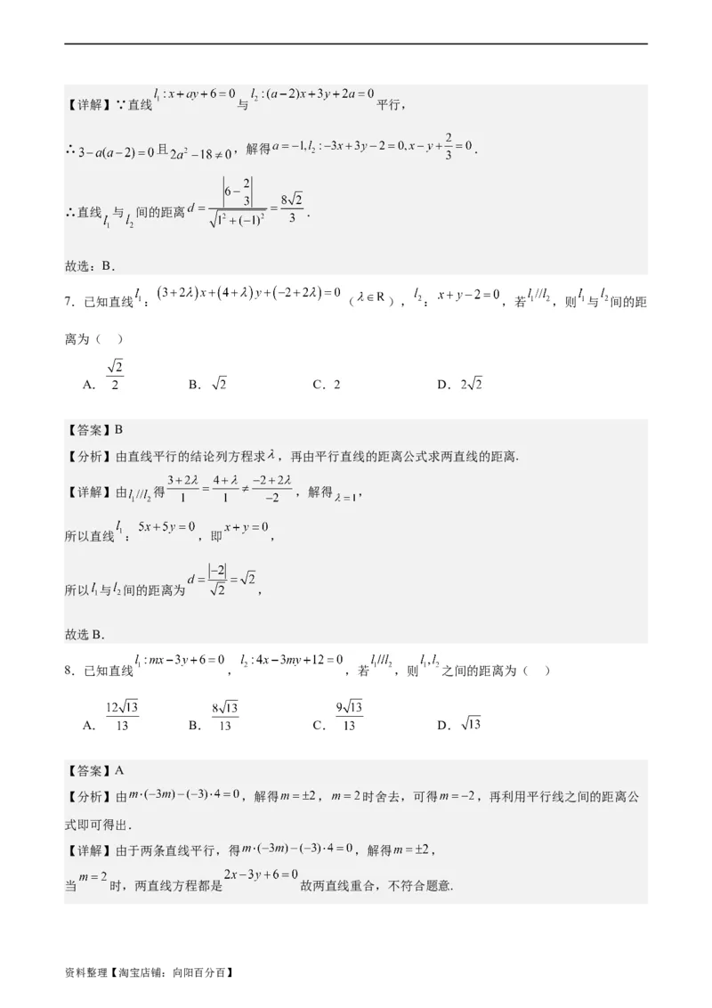 专题10直线和圆的方程（4大易错点分析+解题模板+举一反三+易错题通关）-备战2024年高考数学考试易错题（新高考专用）（解析版）_02高考数学_新高考复习资料_2024年新高考资料