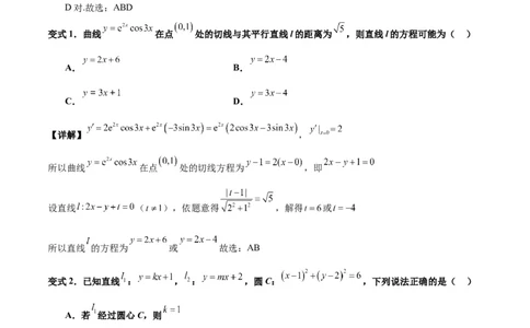 专题10直线和圆的方程（4大易错点分析+解题模板+举一反三+易错题通关）-备战2024年高考数学考试易错题（新高考专用）（解析版）_02高考数学_新高考复习资料_2024年新高考资料