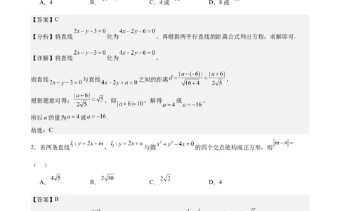 专题10直线和圆的方程（4大易错点分析+解题模板+举一反三+易错题通关）-备战2024年高考数学考试易错题（新高考专用）（解析版）_02高考数学_新高考复习资料_2024年新高考资料