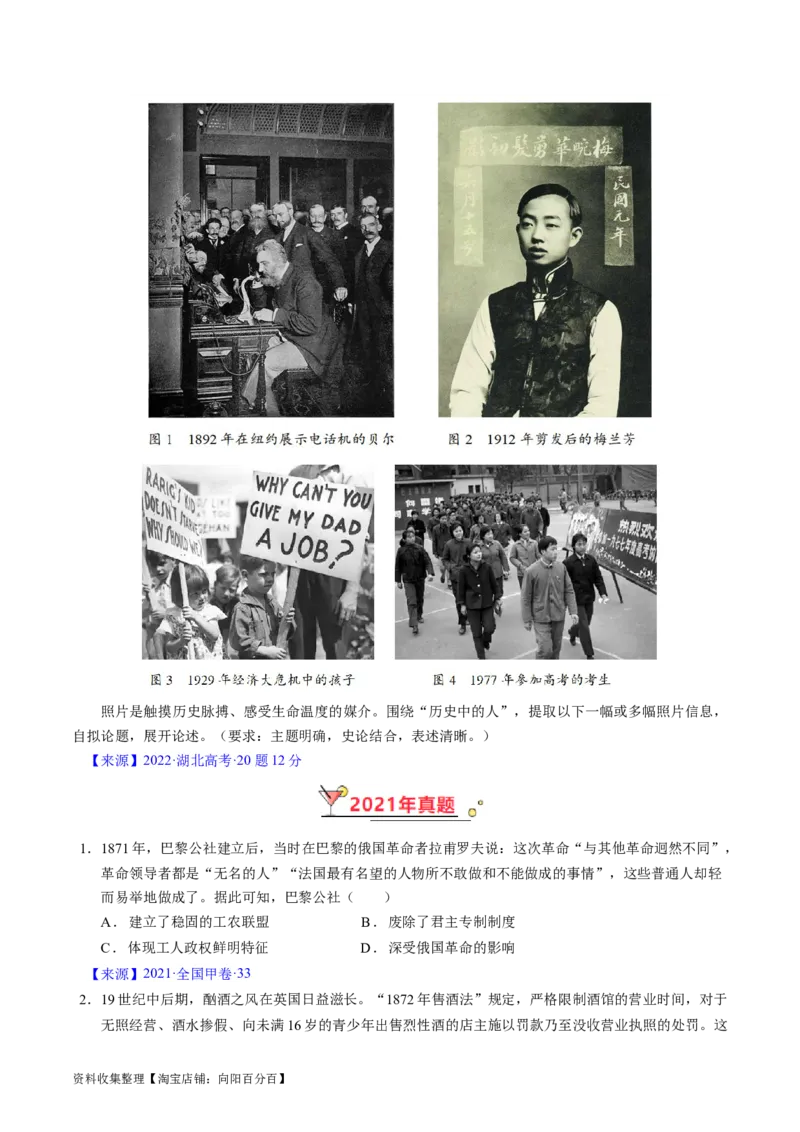 专题10工业革命与马克思主义的诞生（原卷版）_07高考历史_通用版（老高考）复习资料_2024年复习资料_完五年（2019-2023）高考历史真题分项汇编（全国通用）