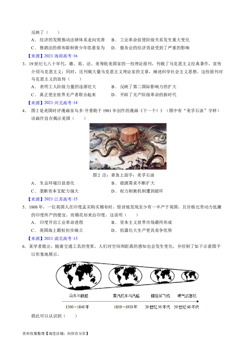 专题10工业革命与马克思主义的诞生（原卷版）_07高考历史_通用版（老高考）复习资料_2024年复习资料_完五年（2019-2023）高考历史真题分项汇编（全国通用）