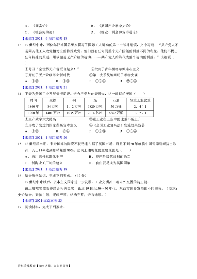 专题10工业革命与马克思主义的诞生（原卷版）_07高考历史_通用版（老高考）复习资料_2024年复习资料_完五年（2019-2023）高考历史真题分项汇编（全国通用）