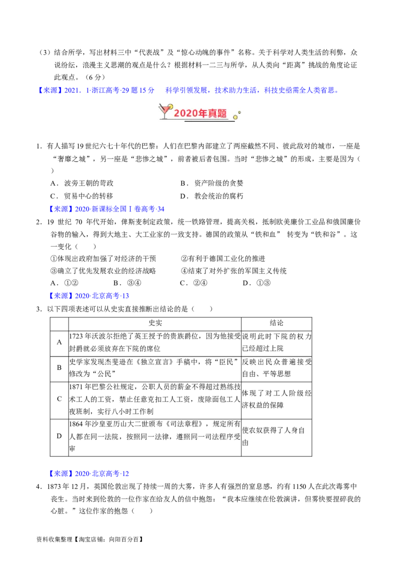 专题10工业革命与马克思主义的诞生（原卷版）_07高考历史_通用版（老高考）复习资料_2024年复习资料_完五年（2019-2023）高考历史真题分项汇编（全国通用）
