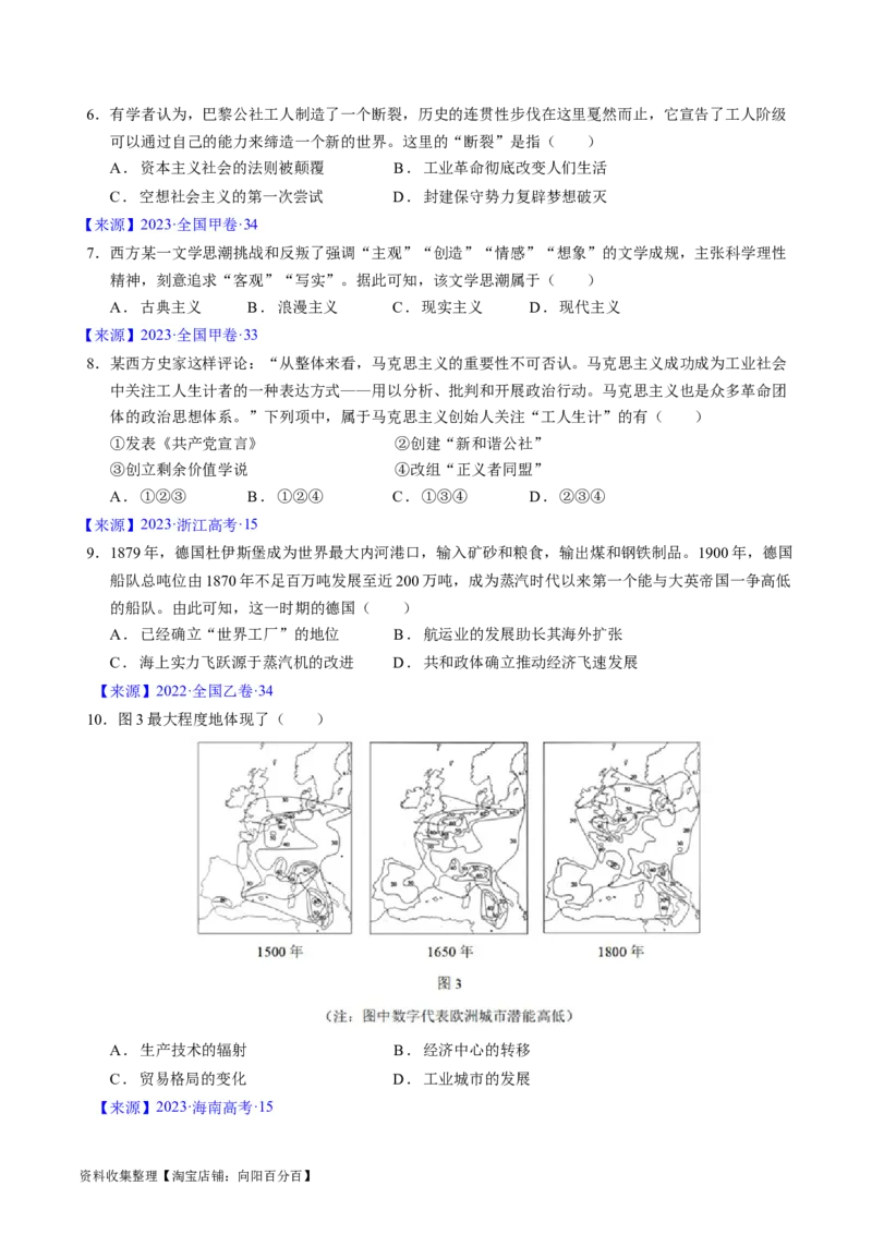 专题10工业革命与马克思主义的诞生（原卷版）_07高考历史_通用版（老高考）复习资料_2024年复习资料_完五年（2019-2023）高考历史真题分项汇编（全国通用）