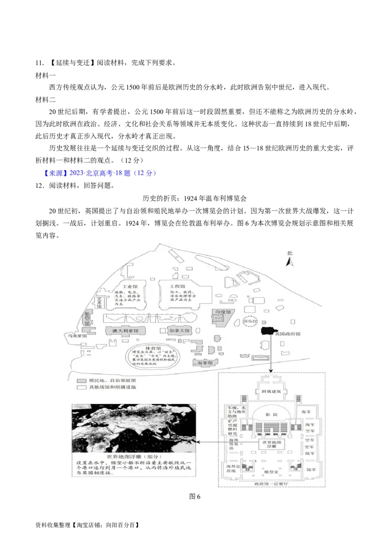 专题10工业革命与马克思主义的诞生（原卷版）_07高考历史_通用版（老高考）复习资料_2024年复习资料_完五年（2019-2023）高考历史真题分项汇编（全国通用）