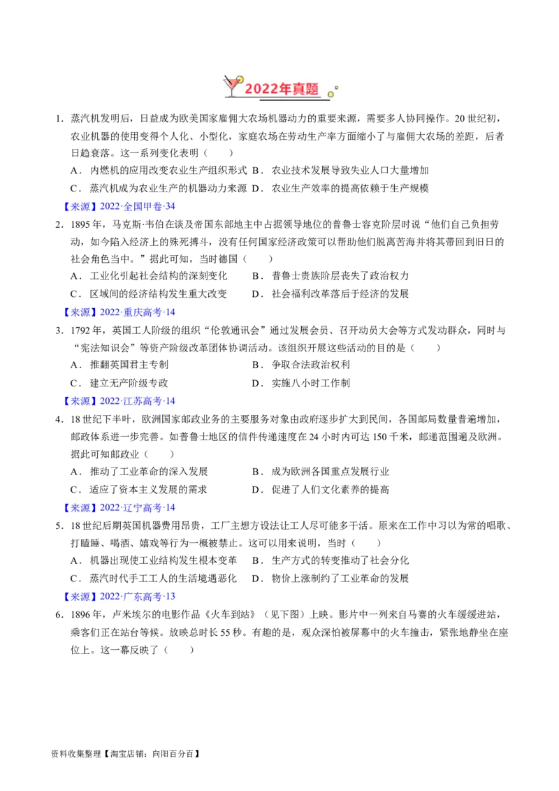 专题10工业革命与马克思主义的诞生（原卷版）_07高考历史_通用版（老高考）复习资料_2024年复习资料_完五年（2019-2023）高考历史真题分项汇编（全国通用）