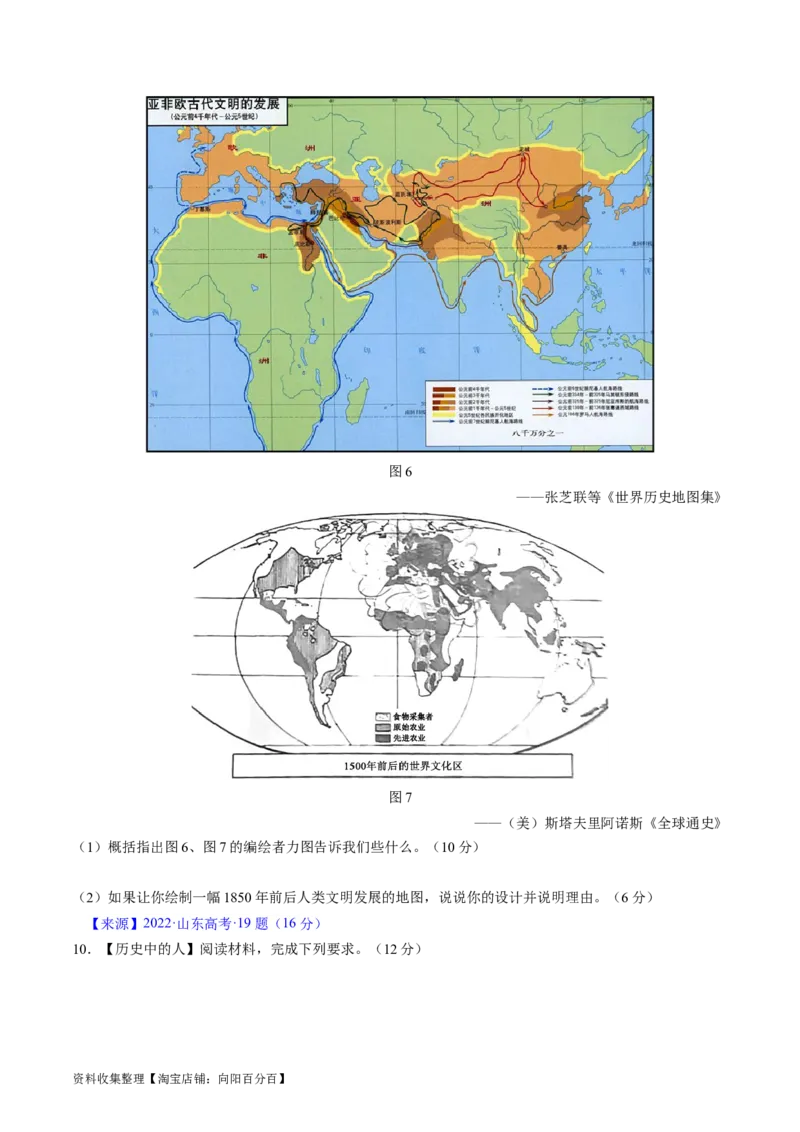 专题10工业革命与马克思主义的诞生（原卷版）_07高考历史_通用版（老高考）复习资料_2024年复习资料_完五年（2019-2023）高考历史真题分项汇编（全国通用）