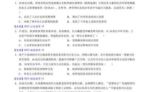 专题10工业革命与马克思主义的诞生（原卷版）_07高考历史_通用版（老高考）复习资料_2024年复习资料_完五年（2019-2023）高考历史真题分项汇编（全国通用）