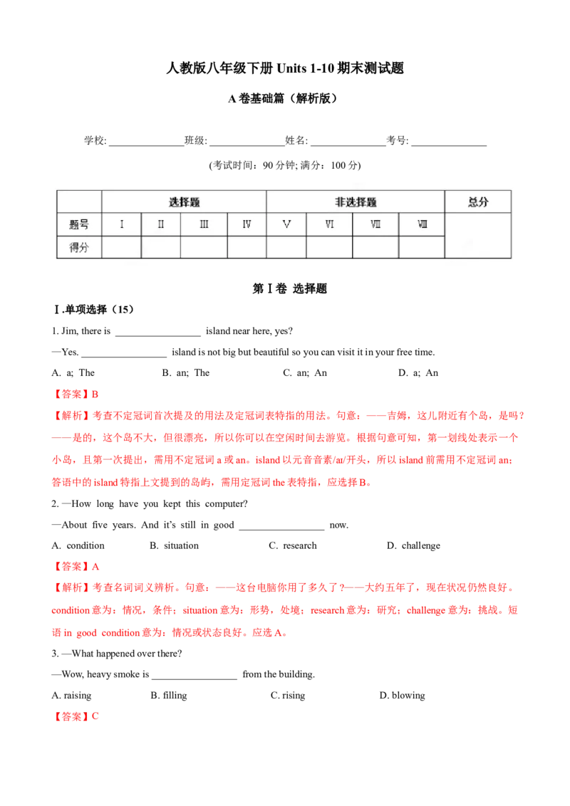 期末综合卷(A卷基础篇)(解析版)-八年级英语下册同步单元AB卷（人教版）_人教版英语八年级下册_2026春人教版英语八年级下册资料_人教八下（旧版）_07.英语8下-试题_期末试卷