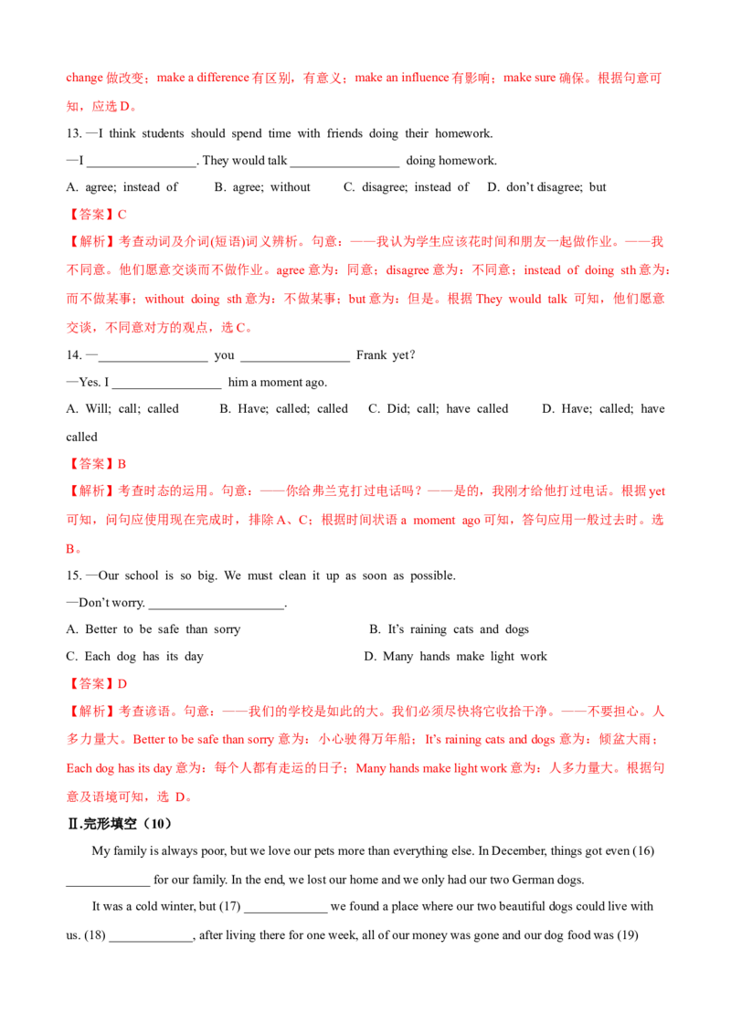 期末综合卷(A卷基础篇)(解析版)-八年级英语下册同步单元AB卷（人教版）_人教版英语八年级下册_2026春人教版英语八年级下册资料_人教八下（旧版）_07.英语8下-试题_期末试卷