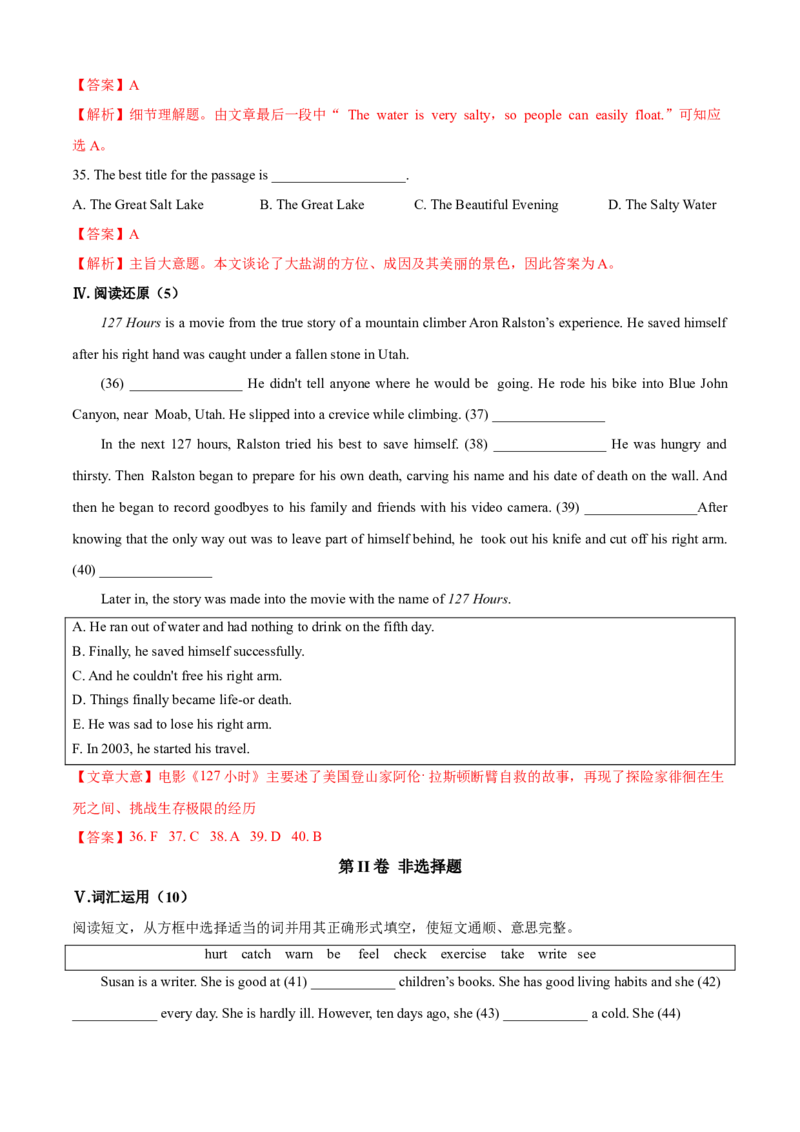 期末综合卷(A卷基础篇)(解析版)-八年级英语下册同步单元AB卷（人教版）_人教版英语八年级下册_2026春人教版英语八年级下册资料_人教八下（旧版）_07.英语8下-试题_期末试卷