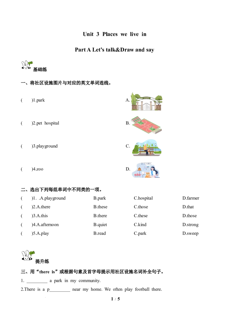 Unit3第1课时PartALet'stalk&Drawandsay(分层作业)_4上-新英语人教PEP版（2025持续更新）_01.英语4上-教案+PPT课件+学习任务单+练习第1套齐全_4分层作业