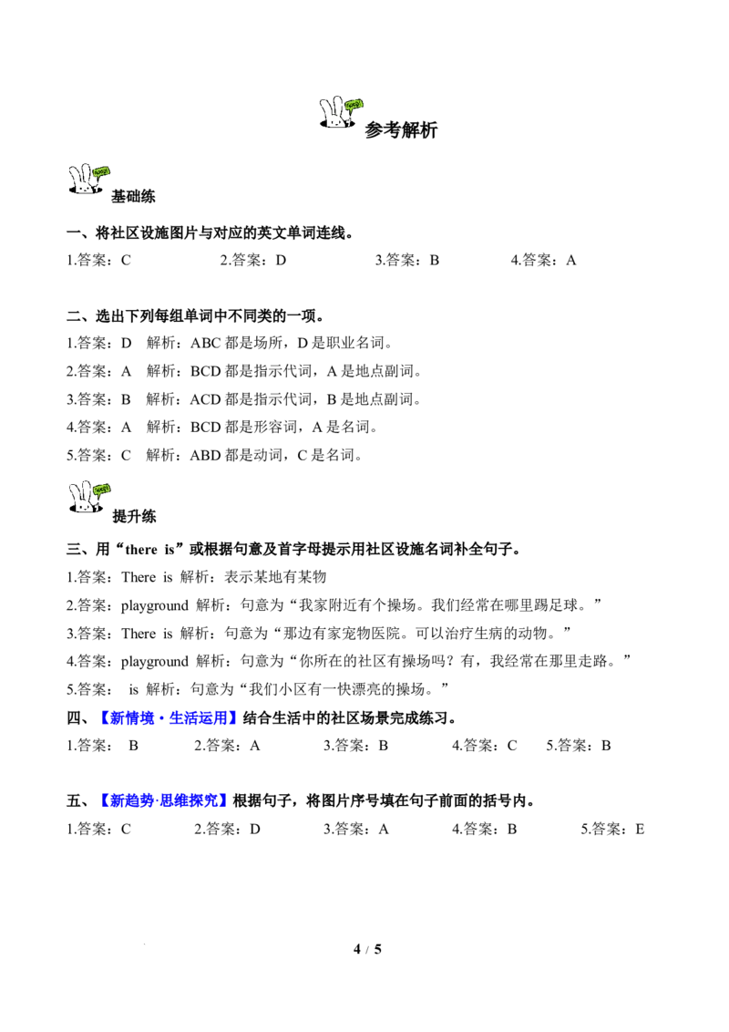 Unit3第1课时PartALet'stalk&Drawandsay(分层作业)_4上-新英语人教PEP版（2025持续更新）_01.英语4上-教案+PPT课件+学习任务单+练习第1套齐全_4分层作业