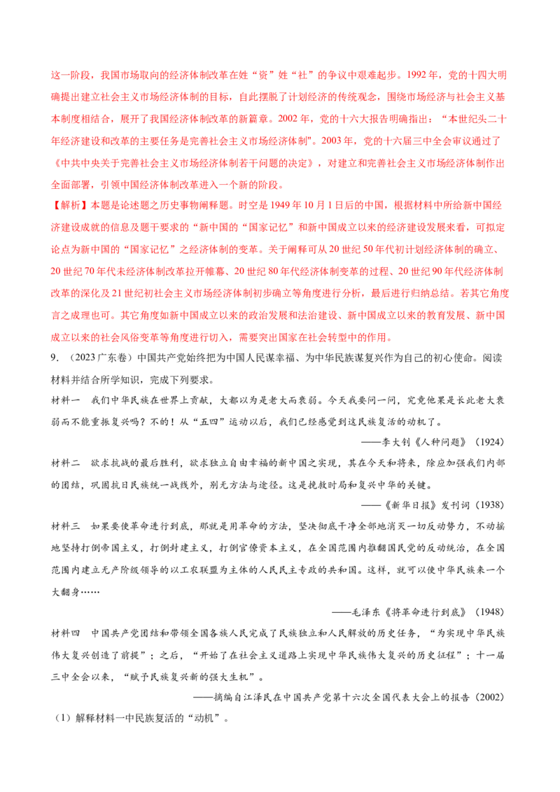 专题11中华人民共和国成立和社会主义革命和建设（好题冲关）（解析版）_07高考历史_2025年新高考资料_一轮复习_备战2025年高考历史一轮复习考点帮（新高考通用）