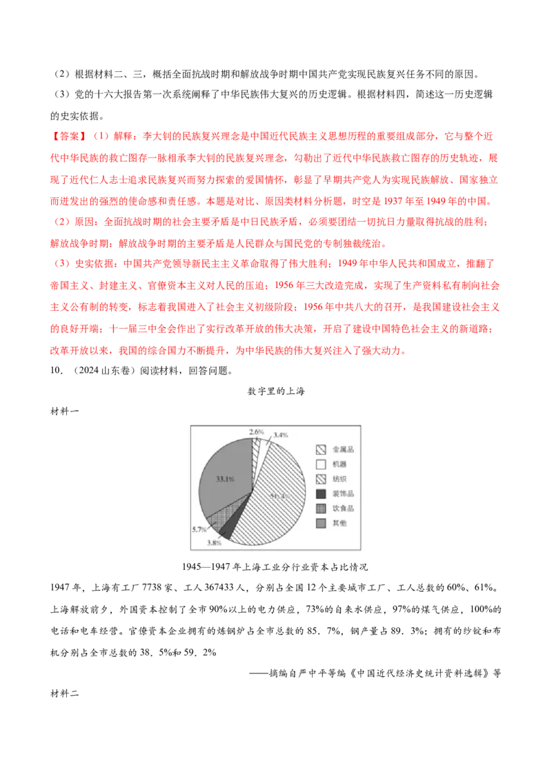 专题11中华人民共和国成立和社会主义革命和建设（好题冲关）（解析版）_07高考历史_2025年新高考资料_一轮复习_备战2025年高考历史一轮复习考点帮（新高考通用）