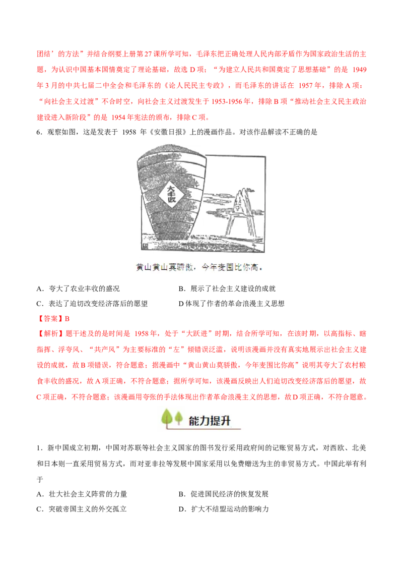 专题11中华人民共和国成立和社会主义革命和建设（好题冲关）（解析版）_07高考历史_2025年新高考资料_一轮复习_备战2025年高考历史一轮复习考点帮（新高考通用）