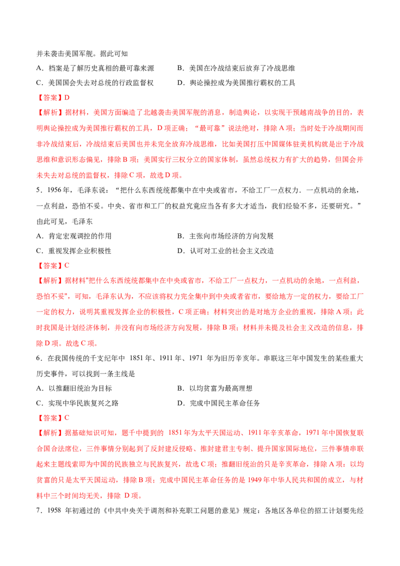 专题11中华人民共和国成立和社会主义革命和建设（好题冲关）（解析版）_07高考历史_2025年新高考资料_一轮复习_备战2025年高考历史一轮复习考点帮（新高考通用）