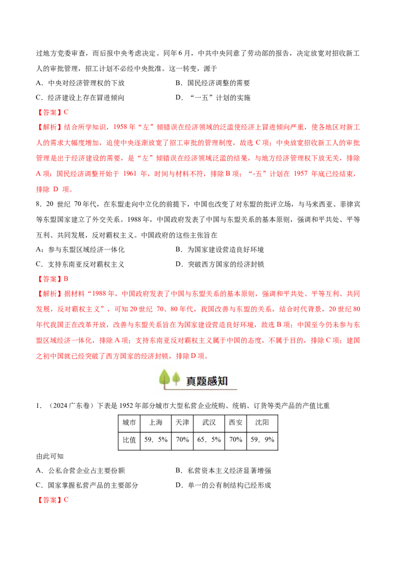 专题11中华人民共和国成立和社会主义革命和建设（好题冲关）（解析版）_07高考历史_2025年新高考资料_一轮复习_备战2025年高考历史一轮复习考点帮（新高考通用）