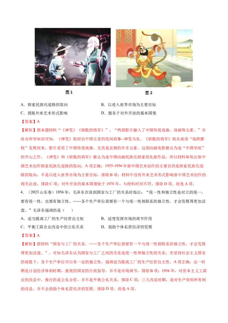 专题11中华人民共和国成立和社会主义革命和建设（好题冲关）（解析版）_07高考历史_2025年新高考资料_一轮复习_备战2025年高考历史一轮复习考点帮（新高考通用）