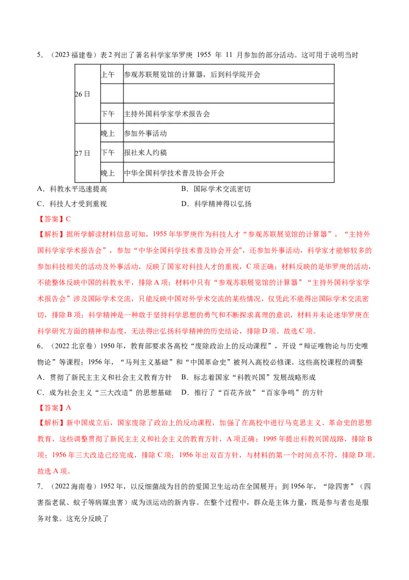 专题11中华人民共和国成立和社会主义革命和建设（好题冲关）（解析版）_07高考历史_2025年新高考资料_一轮复习_备战2025年高考历史一轮复习考点帮（新高考通用）