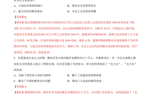 专题11中华人民共和国成立和社会主义革命和建设（好题冲关）（解析版）_07高考历史_2025年新高考资料_一轮复习_备战2025年高考历史一轮复习考点帮（新高考通用）