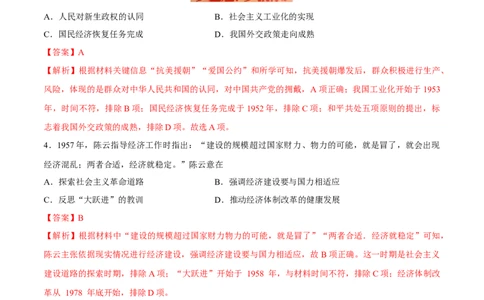 专题11中华人民共和国成立和社会主义革命和建设（好题冲关）（解析版）_07高考历史_2025年新高考资料_一轮复习_备战2025年高考历史一轮复习考点帮（新高考通用）