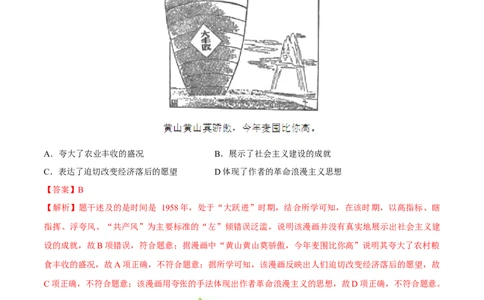 专题11中华人民共和国成立和社会主义革命和建设（好题冲关）（解析版）_07高考历史_2025年新高考资料_一轮复习_备战2025年高考历史一轮复习考点帮（新高考通用）