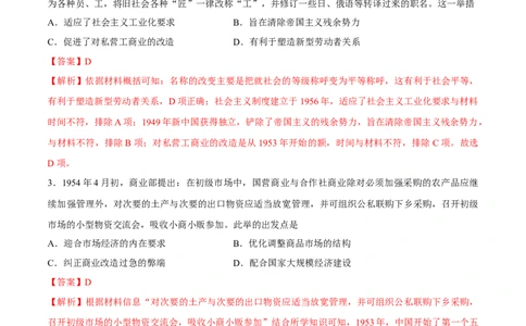 专题11中华人民共和国成立和社会主义革命和建设（好题冲关）（解析版）_07高考历史_2025年新高考资料_一轮复习_备战2025年高考历史一轮复习考点帮（新高考通用）