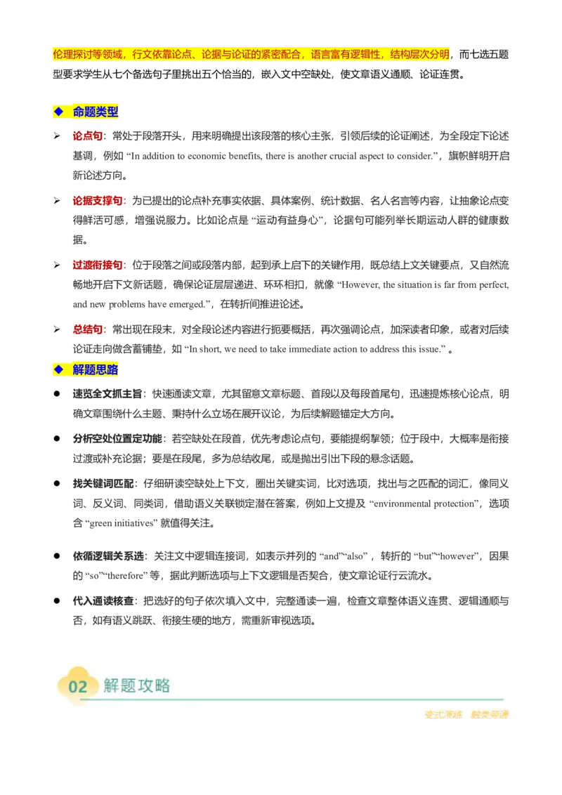 专题11阅读七选五议论文（原题版）_03高考英语_2025年新高考资料_二轮复习_2025年高考英语二轮热点题型归纳与变式演练（新高考通用）340016860_第一部分阅读