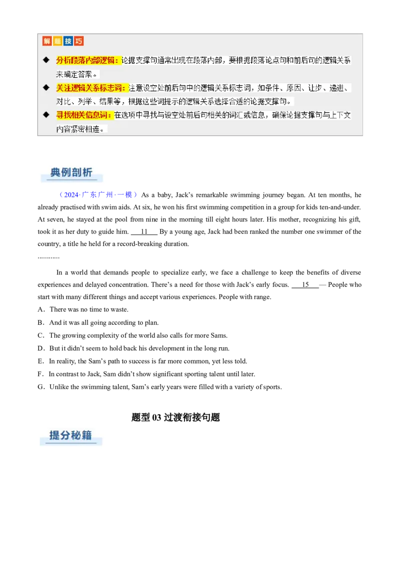 专题11阅读七选五议论文（原题版）_03高考英语_2025年新高考资料_二轮复习_2025年高考英语二轮热点题型归纳与变式演练（新高考通用）340016860_第一部分阅读