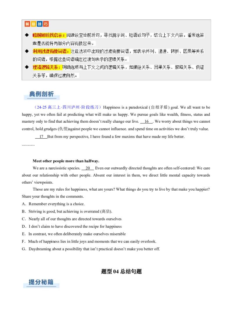 专题11阅读七选五议论文（原题版）_03高考英语_2025年新高考资料_二轮复习_2025年高考英语二轮热点题型归纳与变式演练（新高考通用）340016860_第一部分阅读