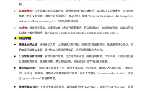 专题11阅读七选五议论文（原题版）_03高考英语_2025年新高考资料_二轮复习_2025年高考英语二轮热点题型归纳与变式演练（新高考通用）340016860_第一部分阅读