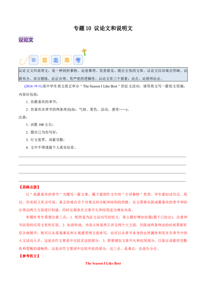专题10议论文和说明文（解析版）_02高考数学_2025年新高考资料_二轮复习_01高考语文等多个文件_高分&middot;技能2025年高考英语写作常考题型全面突破