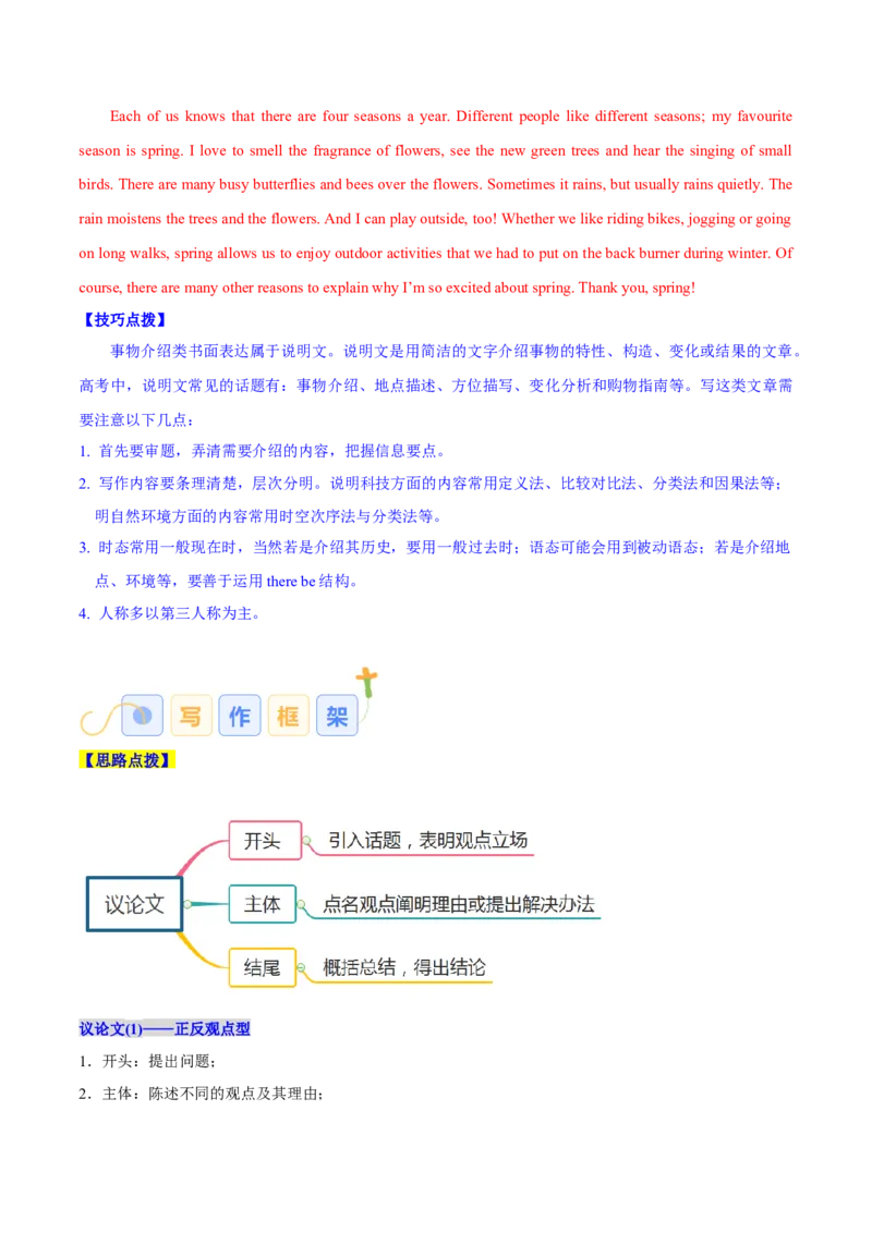 专题10议论文和说明文（解析版）_02高考数学_2025年新高考资料_二轮复习_01高考语文等多个文件_高分&middot;技能2025年高考英语写作常考题型全面突破